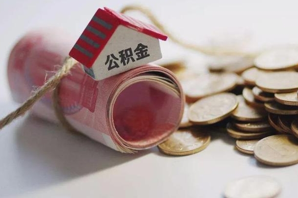 寿光为啥公积金黄牛可以取出来呢（寿光急需用钱提取公积金的方法）